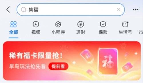 2025春节支付宝集五福早鸟福卡活动规则