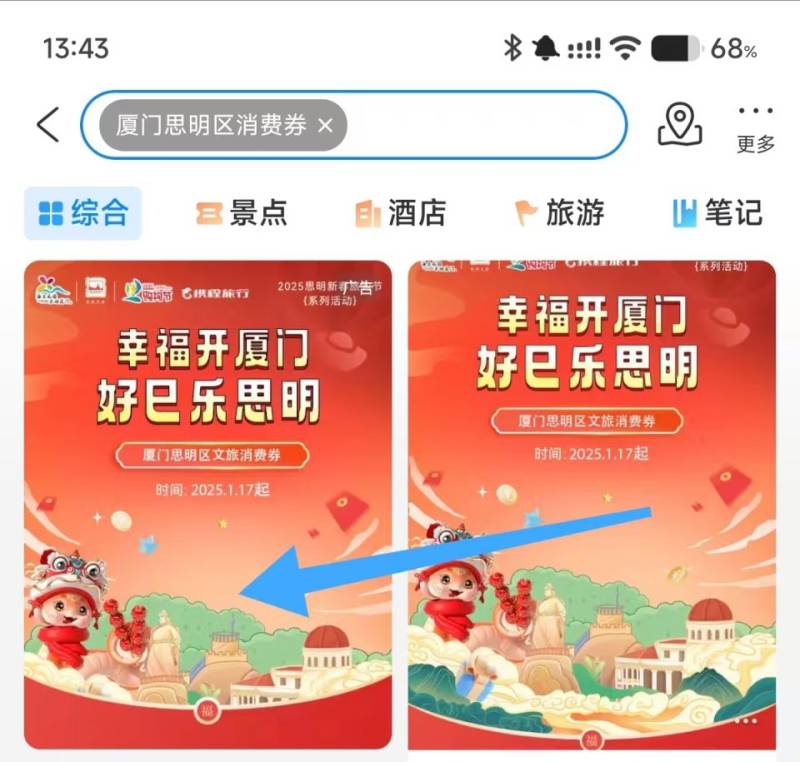 厦门思明区文旅消费券携程APP领取指南（时间+入口+规则）