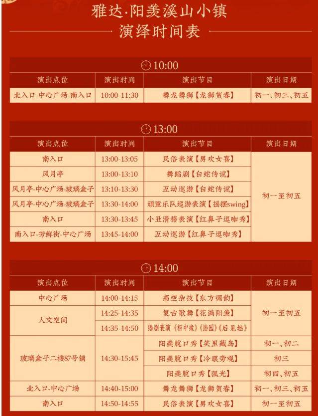 2025宜兴阳羡溪山小镇春节烟花时间+地址