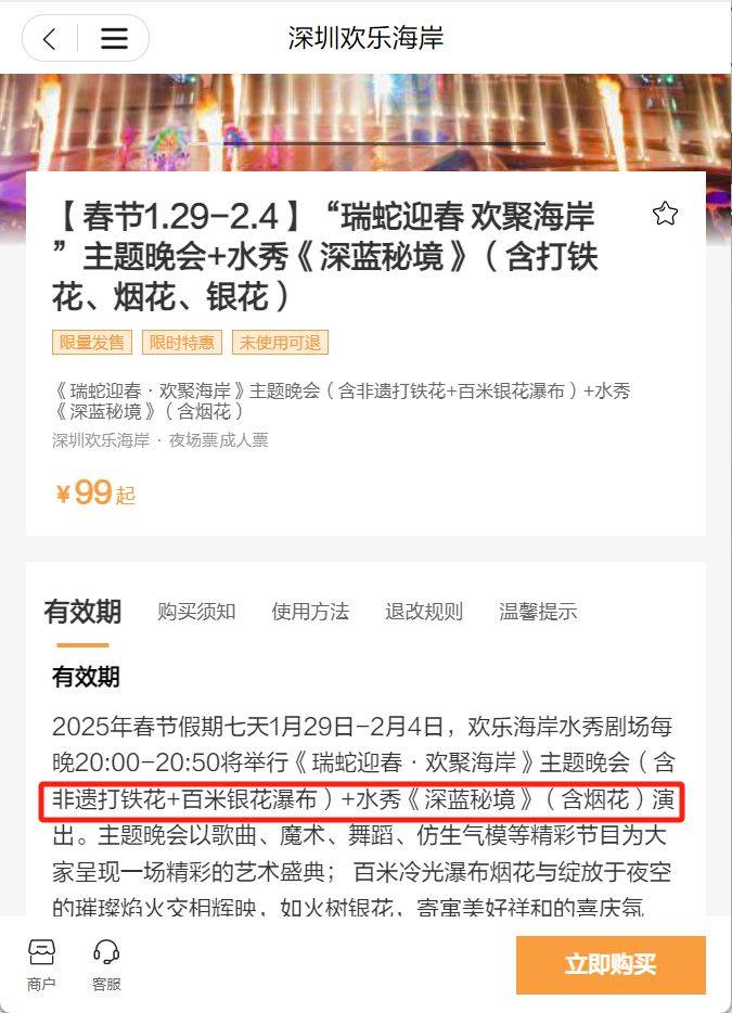 2025年深圳春节会放烟花吗