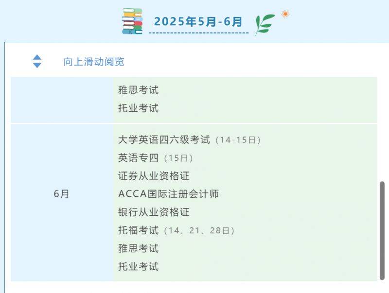 2025考证日历时间安排表（4）
