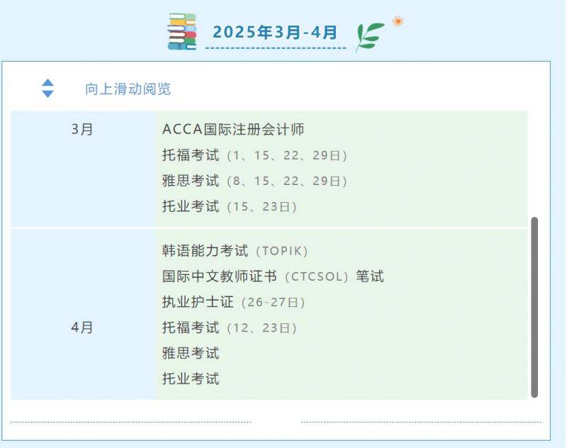 2025考证日历时间安排表（2）