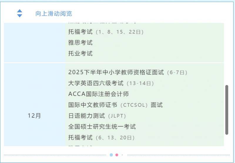 2025考证日历时间安排表（9）