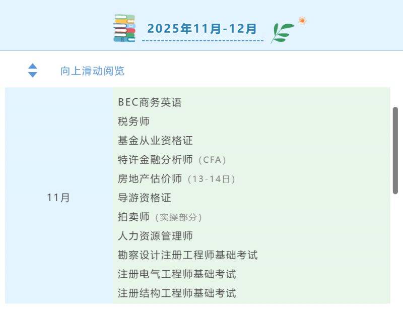 2025考证日历时间安排表（8）
