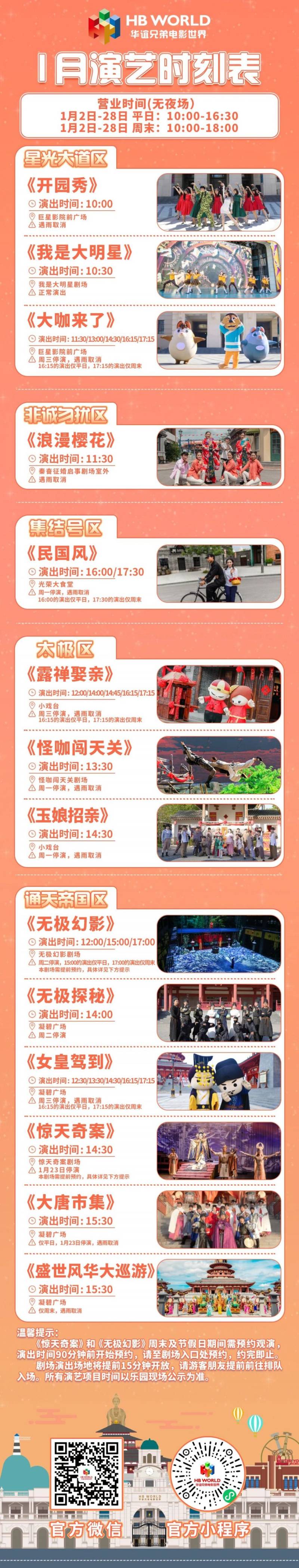 华谊兄弟电影世界苏州游玩全攻略（开园时间+地址+门票+交通）（2）