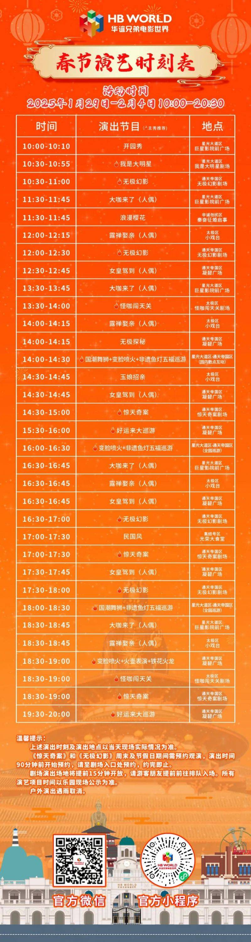 2025苏州春节华谊兄弟活动指南（时间+门票+看点）