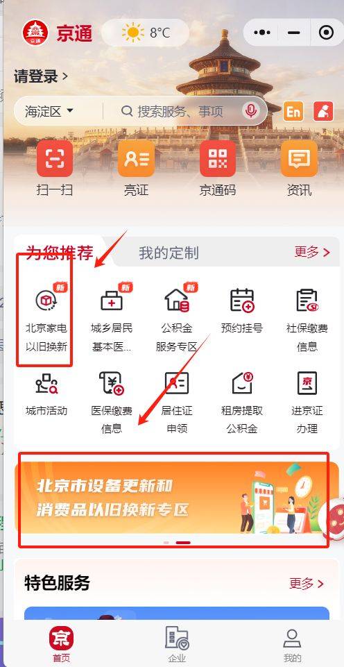 北京手机国补怎么领?附领取入口