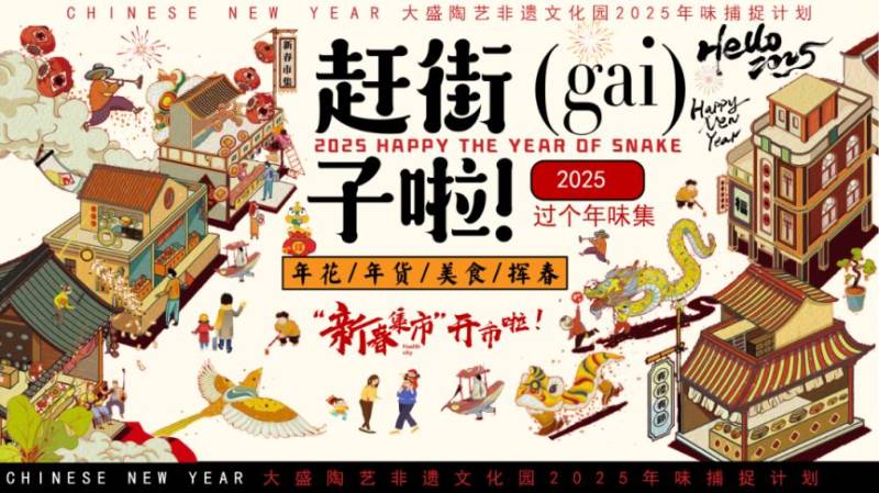 2025年中山市板芙大盛陶艺迎春花市（时间+地点）