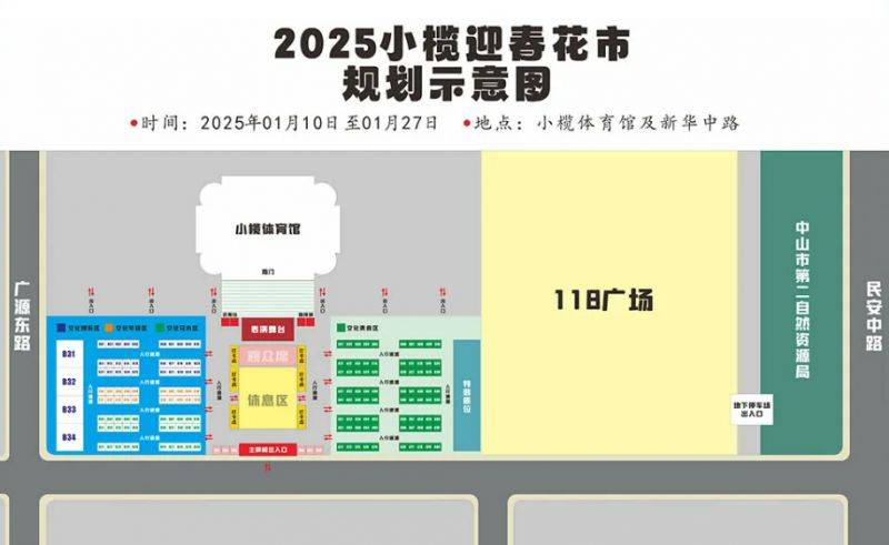 2025年中山市小榄镇迎春花市（时间+地点）