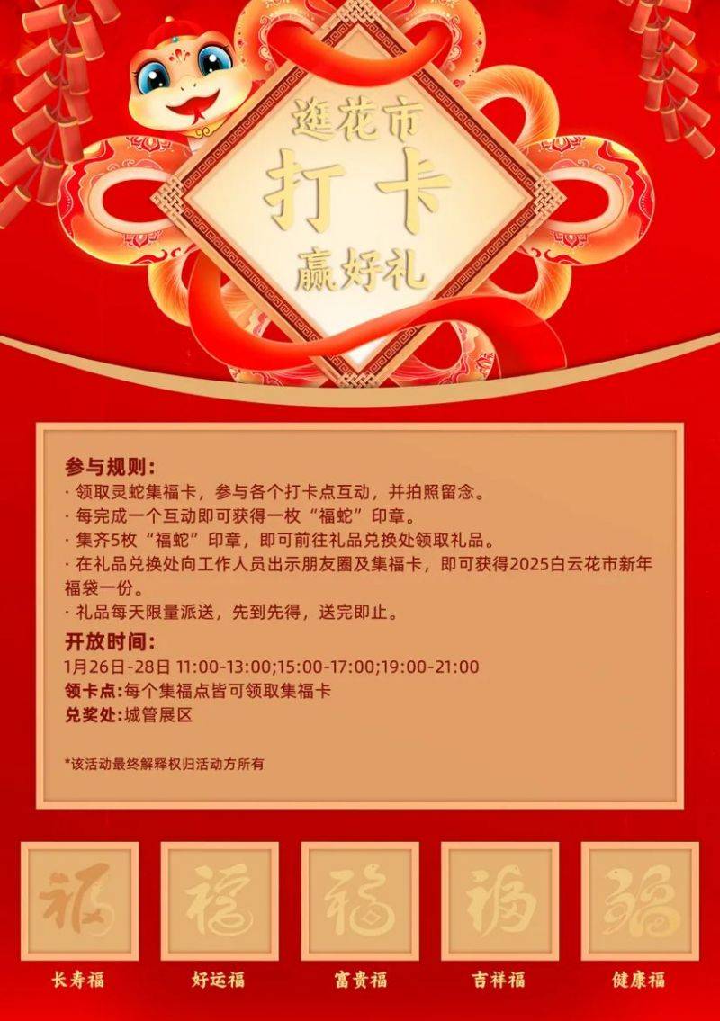 2025广州白云迎春花市活动指南(时间+地点+门票)(2) 2025广州白云迎春花市活动指南(时间+地点+门票)(2)
