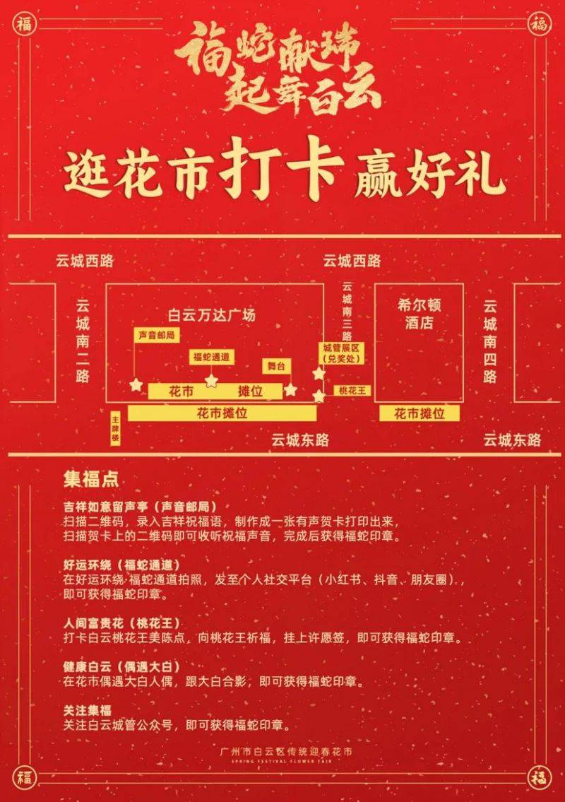 2025广州白云迎春花市活动指南(时间+地点+门票)(3) 2025广州白云迎春花市活动指南(时间+地点+门票)(3)