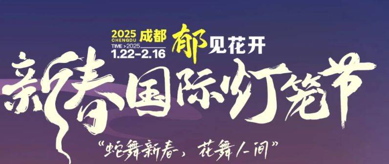 2025春节成都灯会（时间+地点+门票）（2）