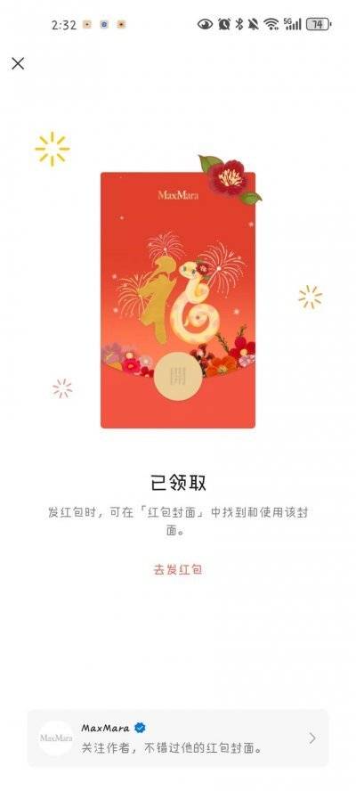 2025微信红包封面领取攻略（入口+时间）（3）