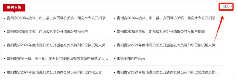 2024贵州省考进面名单一览