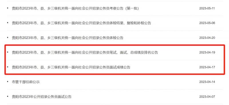 2024贵州省考进面名单一览（3）