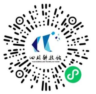 四川科技馆门票有哪几种预约方式？（2）