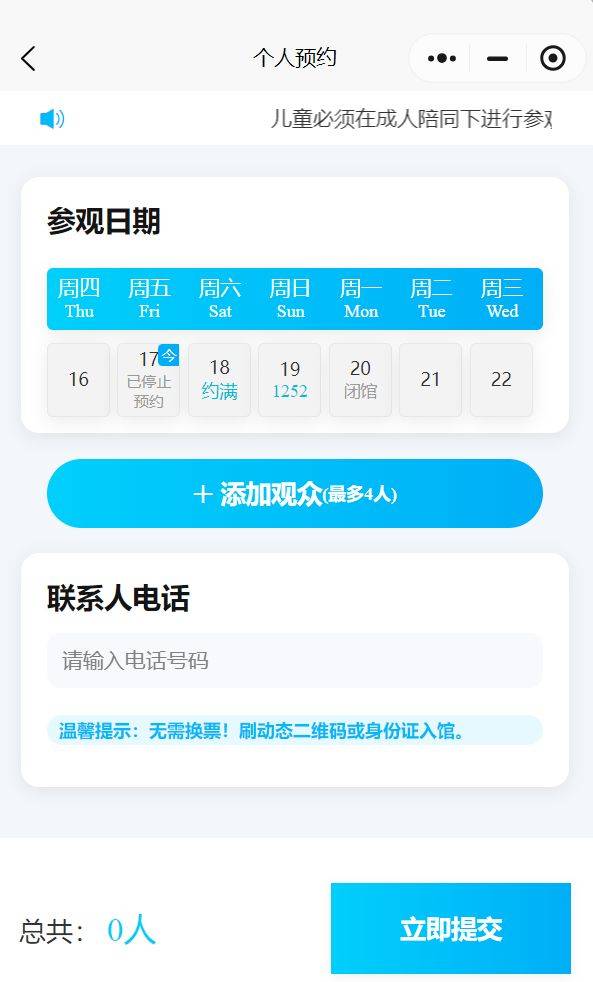 四川科技馆门票有哪几种预约方式？（4）