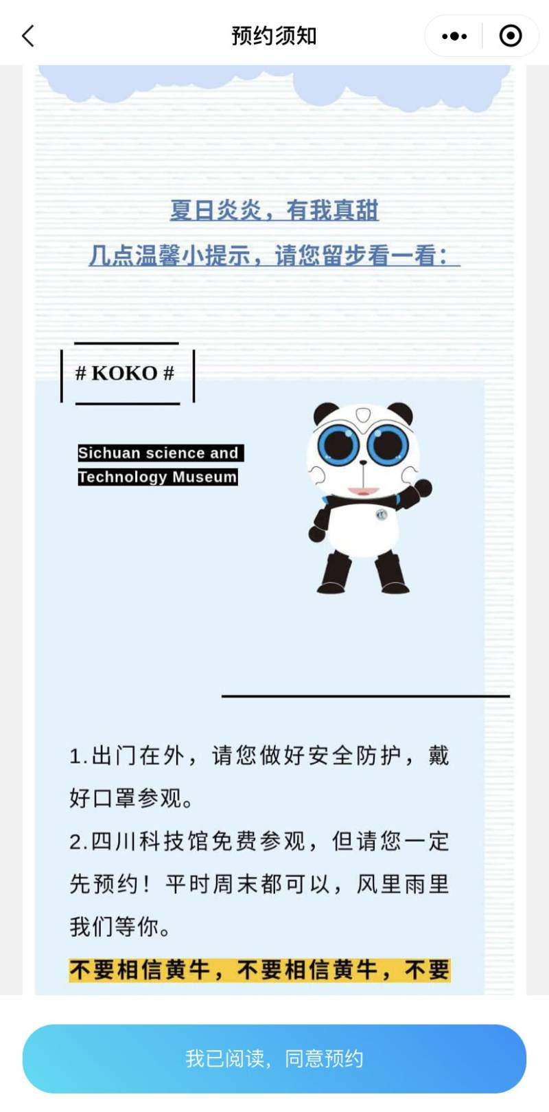 四川科技馆门票有哪几种预约方式？（3）