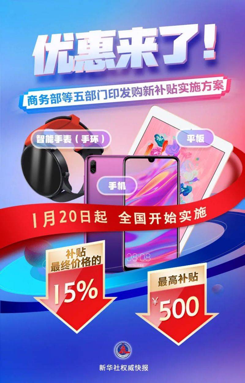 2025嘉兴手机国补时间(补贴时间+标准) 2025嘉兴手机国补时间(补贴时间+标准)