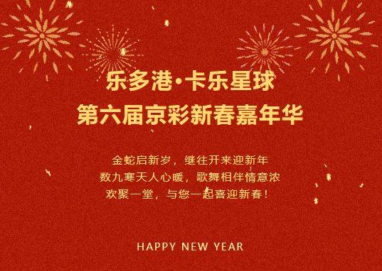 2024春节北京乐多港新春游园会活动时间内容