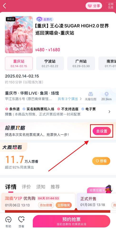 2025王心凌重庆演唱会票价+开票时间+购票须知（2）