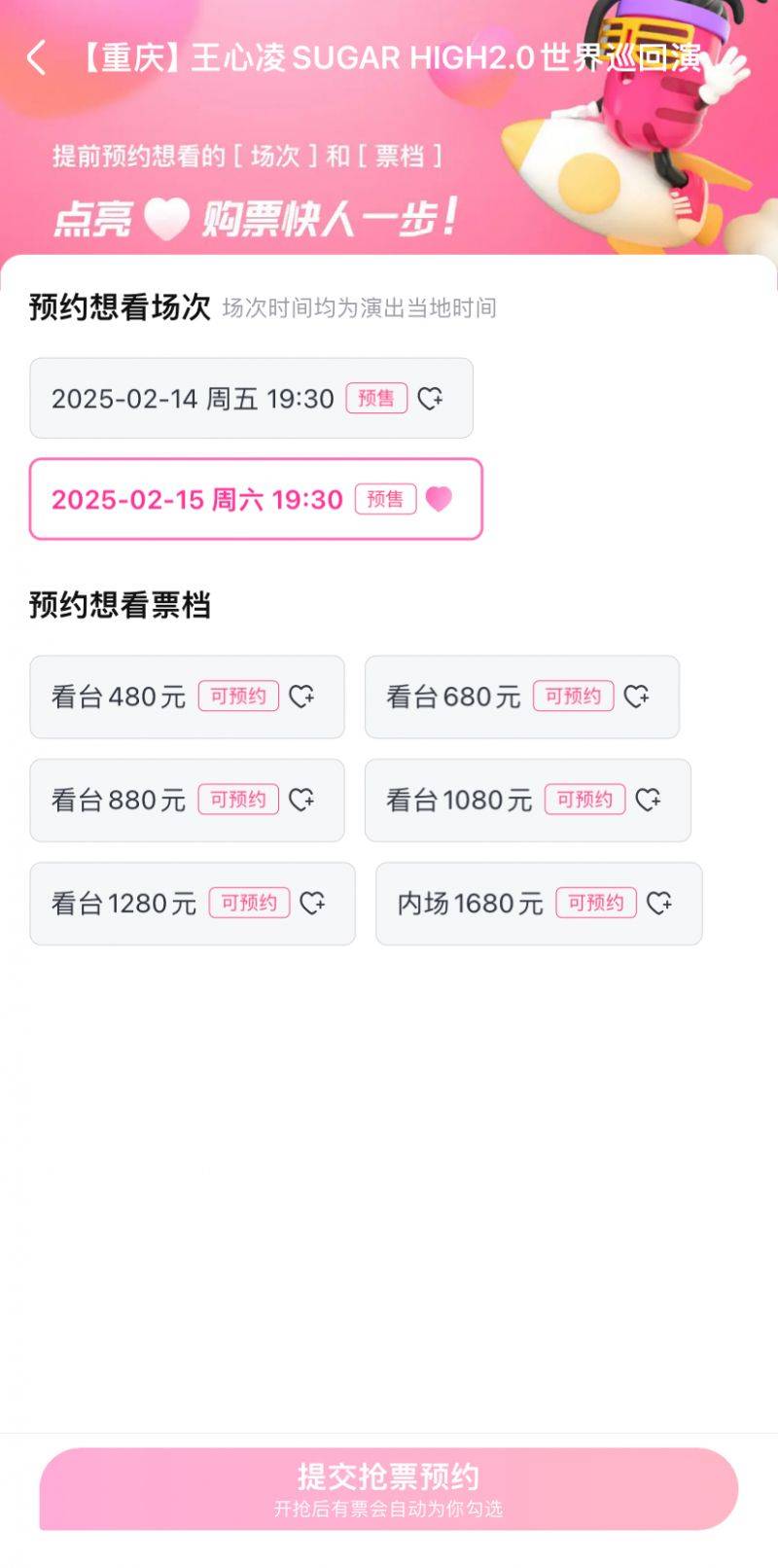 2025王心凌重庆演唱会票价+开票时间+购票须知（4）