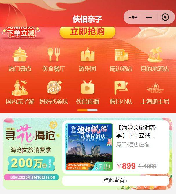 2025厦门海沧文旅消费券侠侣亲子领取指南（时间+入口+规则）