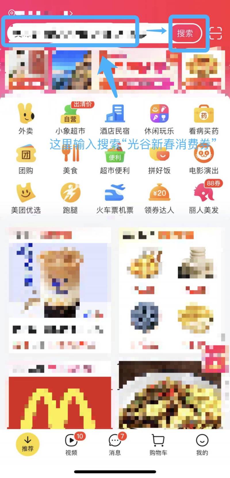 2025美团光谷新春消费券在哪领？怎么用？
