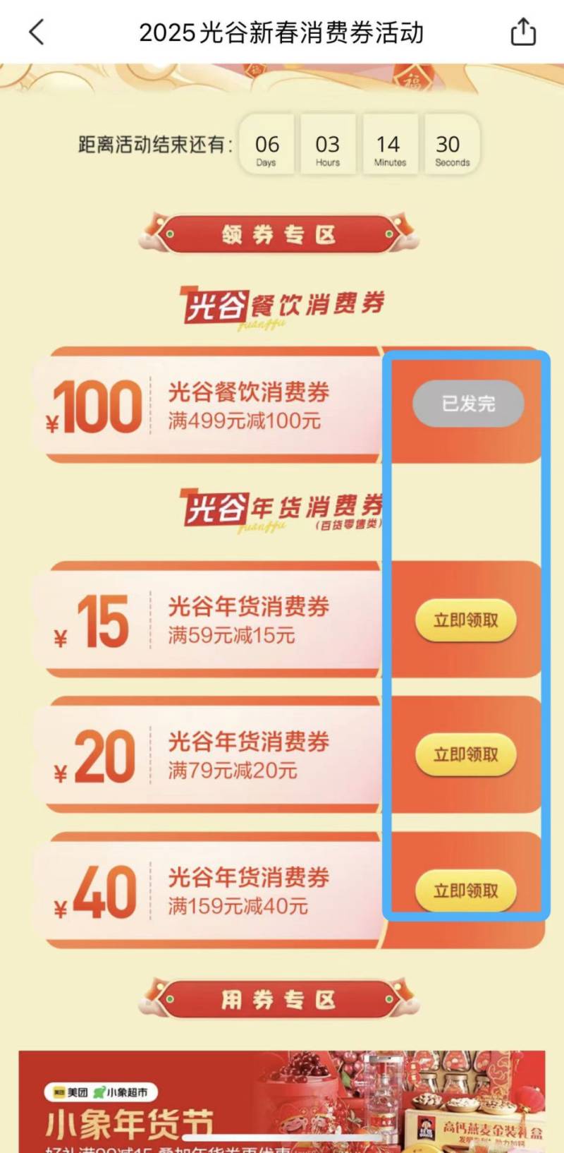 2025美团光谷新春消费券在哪领？怎么用？（2）