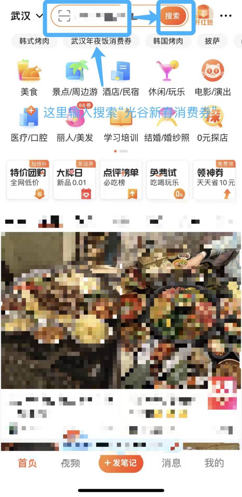 2025光谷新春餐饮年货消费券大众点评上怎么领怎么用？