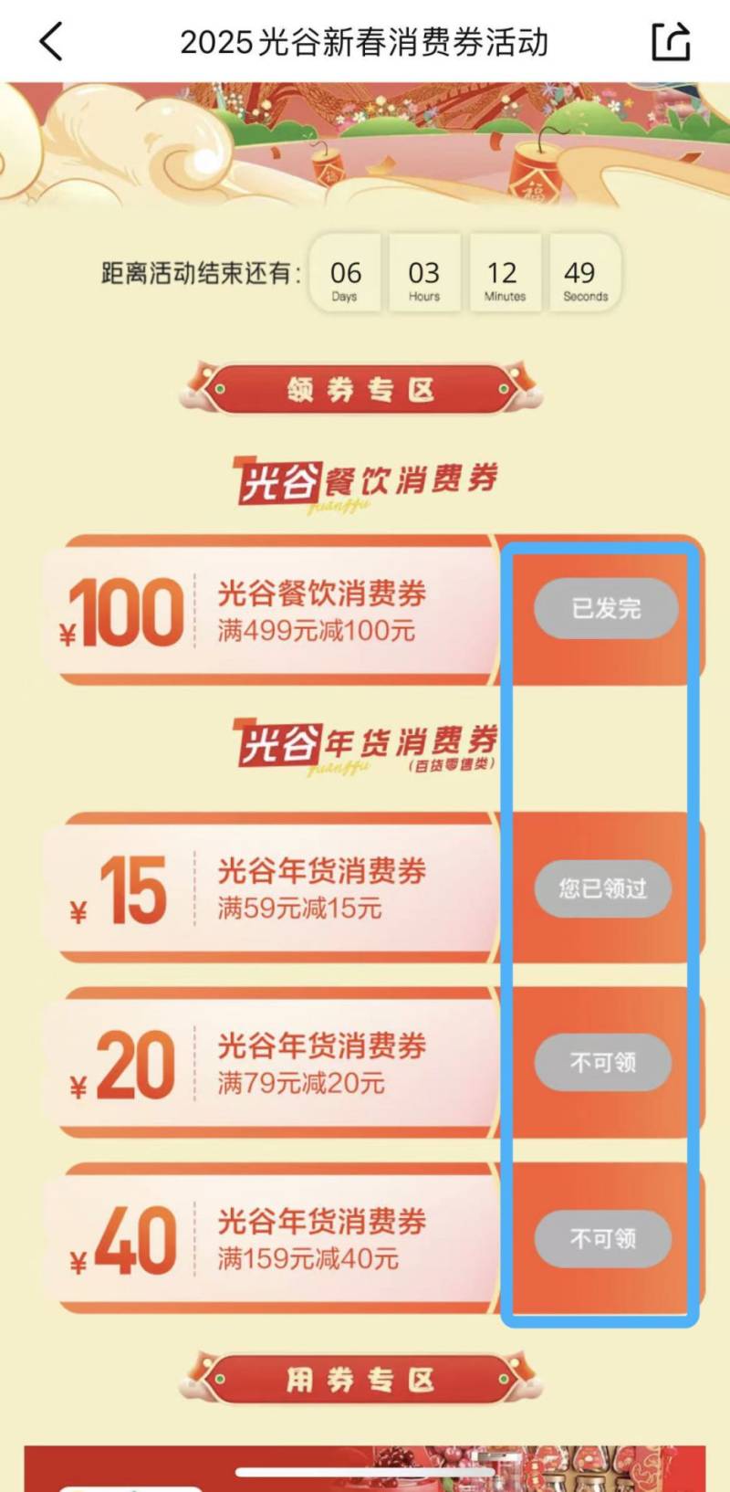 2025光谷新春餐饮年货消费券大众点评上怎么领怎么用？（3）