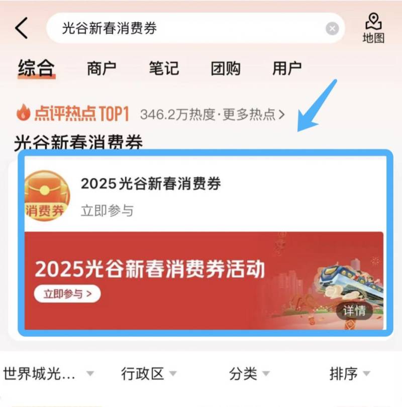 2025光谷新春餐饮年货消费券大众点评上怎么领怎么用？（2）