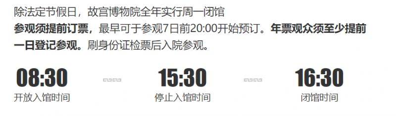 2025年北京故宫春节闭馆时间是几点？营业时间一览
