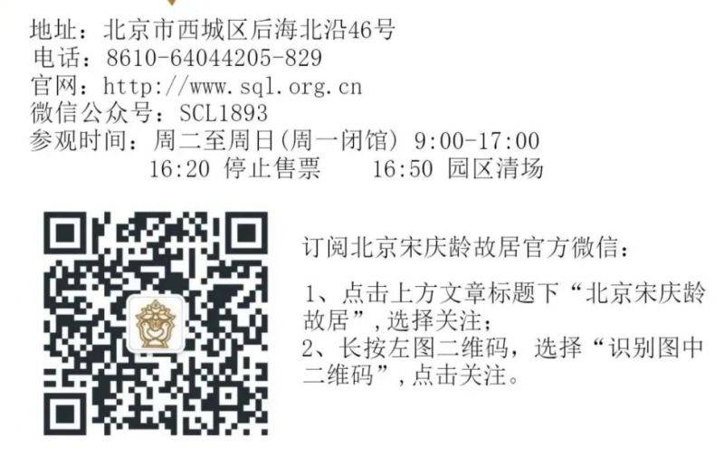 宋庆龄故居2025年1月28日至2月5日闭馆通知（2）