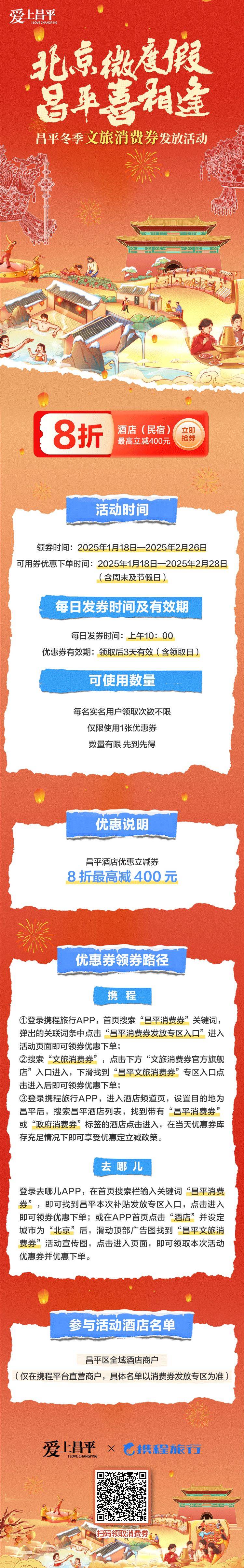 北京昌平区消费券最新消息(持续更新)