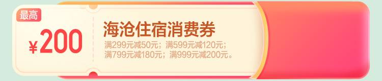 厦门海沧文旅消费券去哪儿旅行平台领取指南（时间+入口+规则）