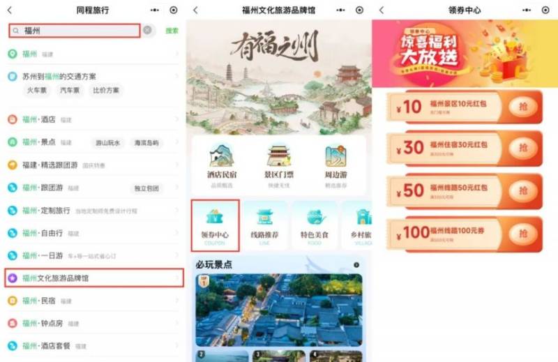 2025福州春节百万文旅红包领取攻略（时间+入口+规则）（4）