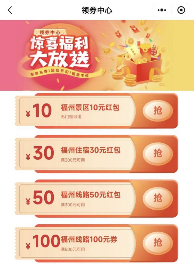 2025福州春节百万文旅红包领取攻略（时间+入口+规则）（2）