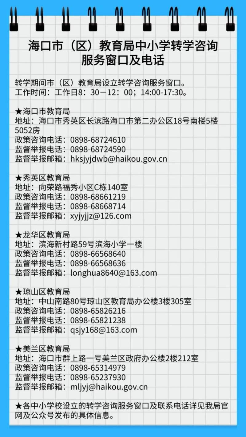 2025海口市中小学春季学期转学（条件+时间+入口）（2）