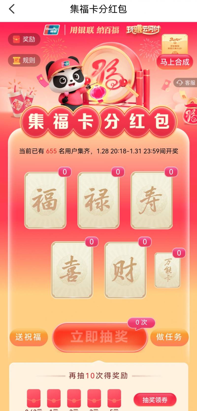 2025云闪付长沙满2025.01减2025元新春消费券领取攻略（附入口+时间+参与方式）（3）