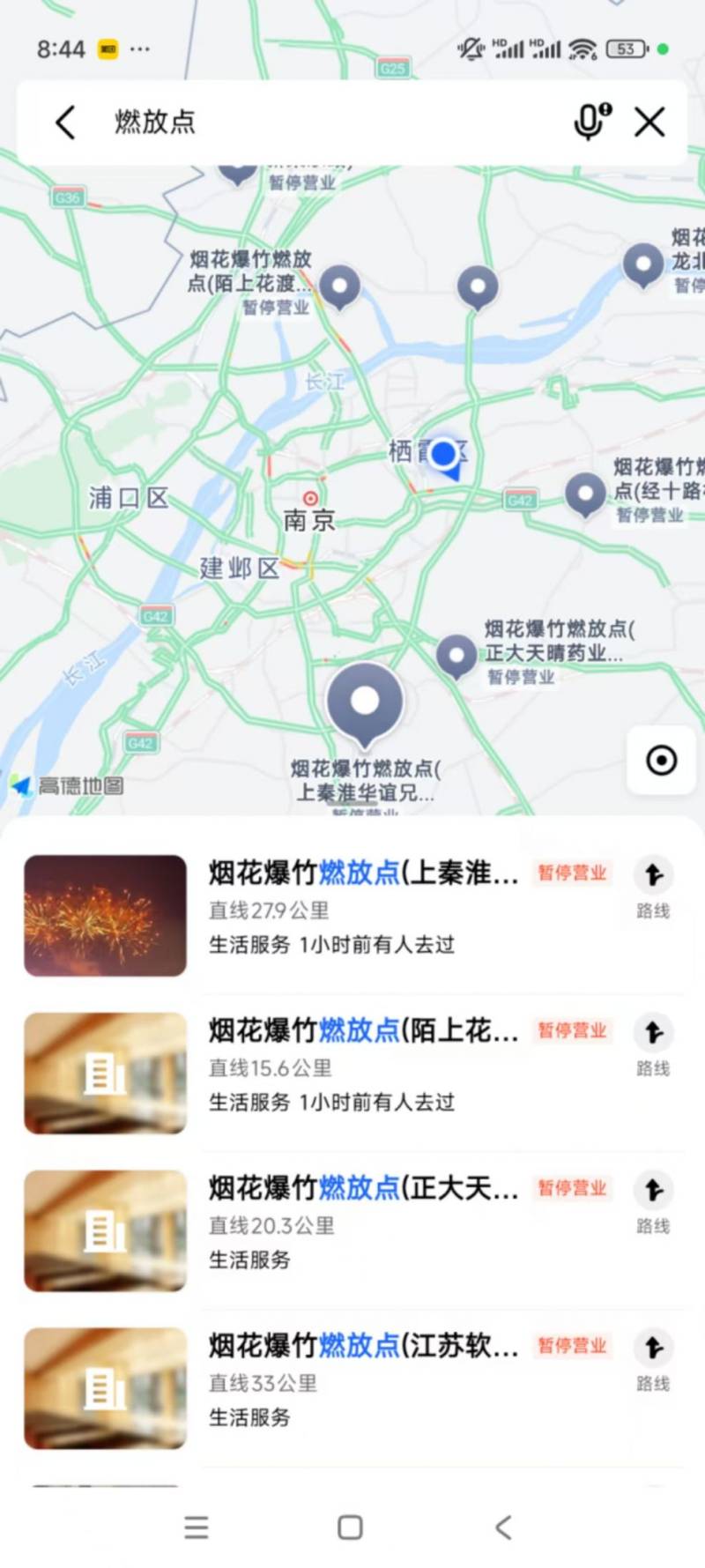 2025南京市烟花爆竹集中燃放点（时间+地点）（2）
