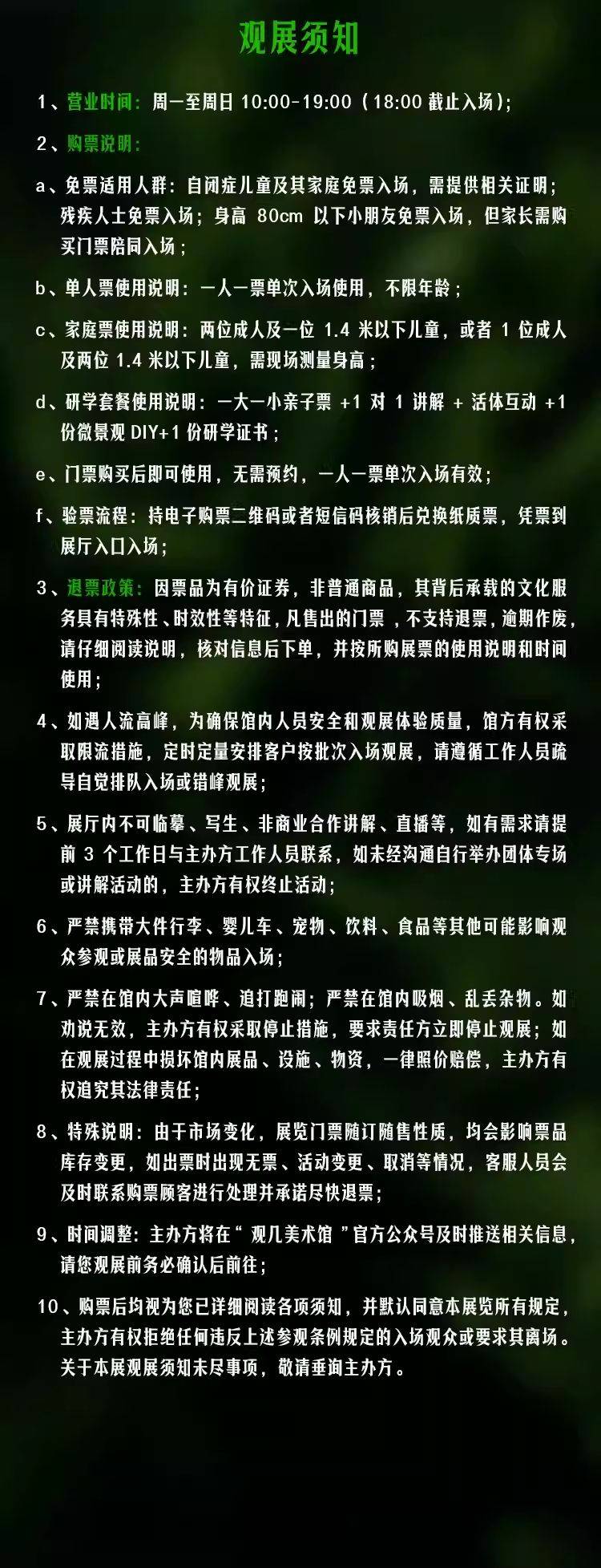2025贵阳环球活体昆虫艺术展（时间+地点+门票）