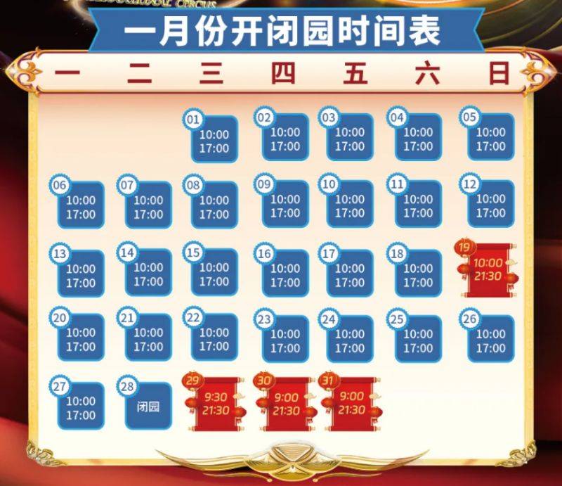 厦门灵玲马戏城春节开放吗？附开放时间安排