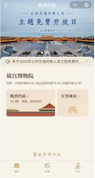 2025年春节北京故宫怎么预约?预约入口及须知一览(2) 2025年春节北京故宫怎么预约?预约入口及须知一览(2)