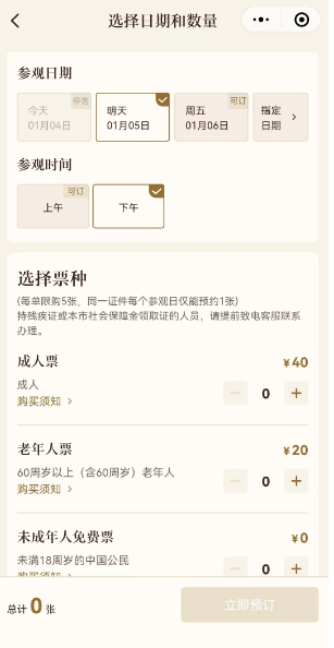 2025年春节北京故宫怎么预约?预约入口及须知一览(3) 2025年春节北京故宫怎么预约?预约入口及须知一览(3)