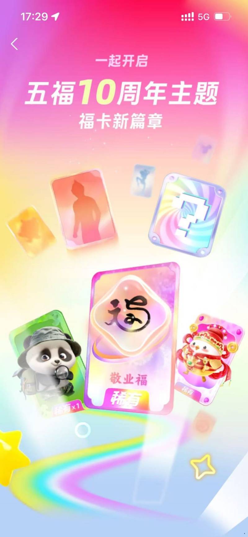 2025春节支付宝集福开始时间+规则