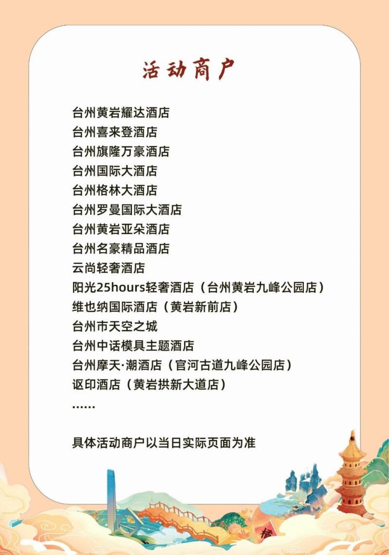 2025黄岩春节文旅消费券发放时间+发放面额+使用范围
