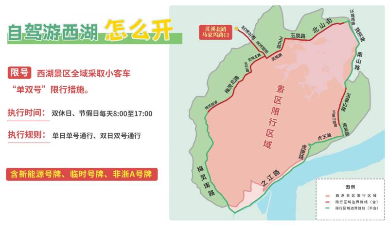 2025杭州西湖外地车牌限行时间和范围图一览