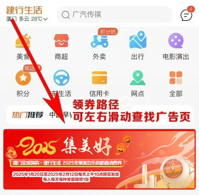 厦门集美新春消费券怎么领（时间+入口+流程）