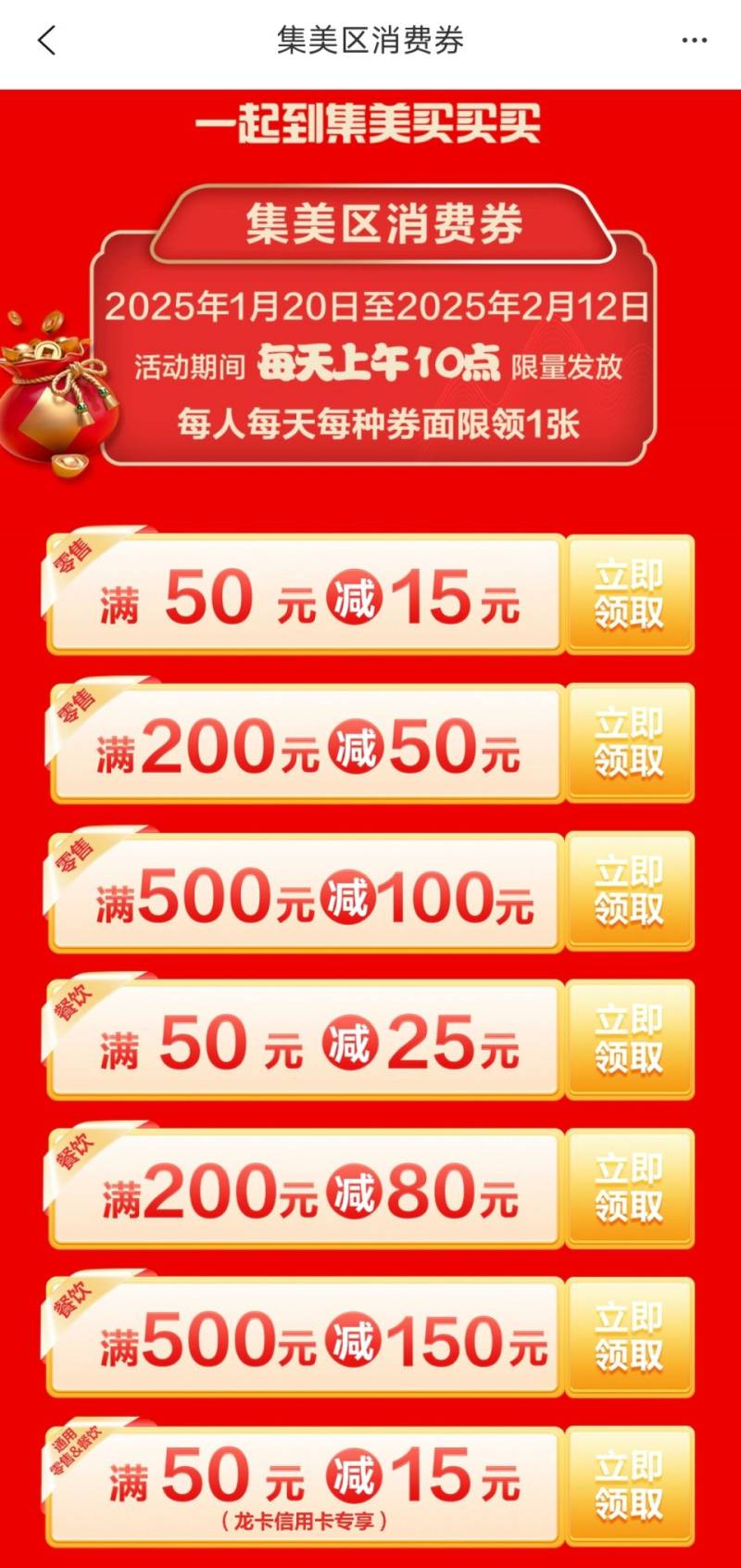 厦门集美新春消费券怎么领（时间+入口+流程）（2）